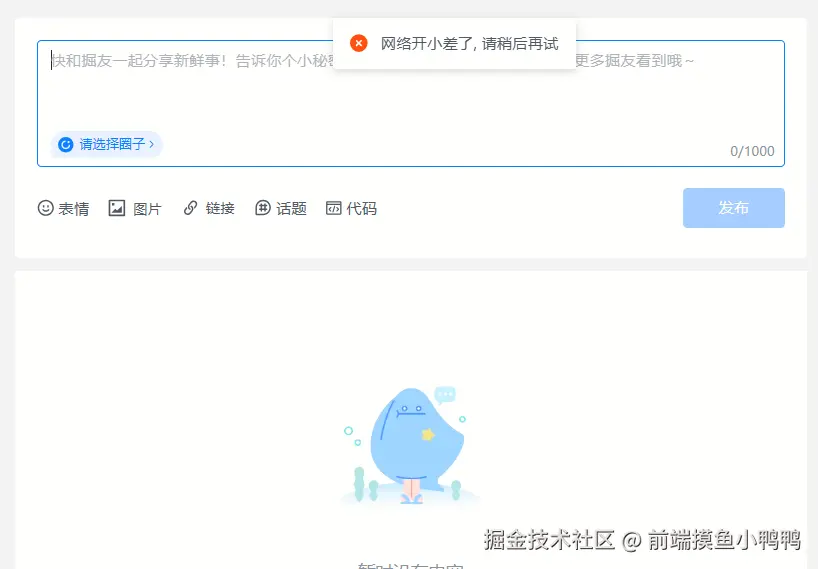 前端摸鱼小鸭鸭于2025-07-22 08:31发布的图片