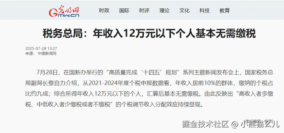 小熊猫幺儿于2025-07-28 17:06发布的图片