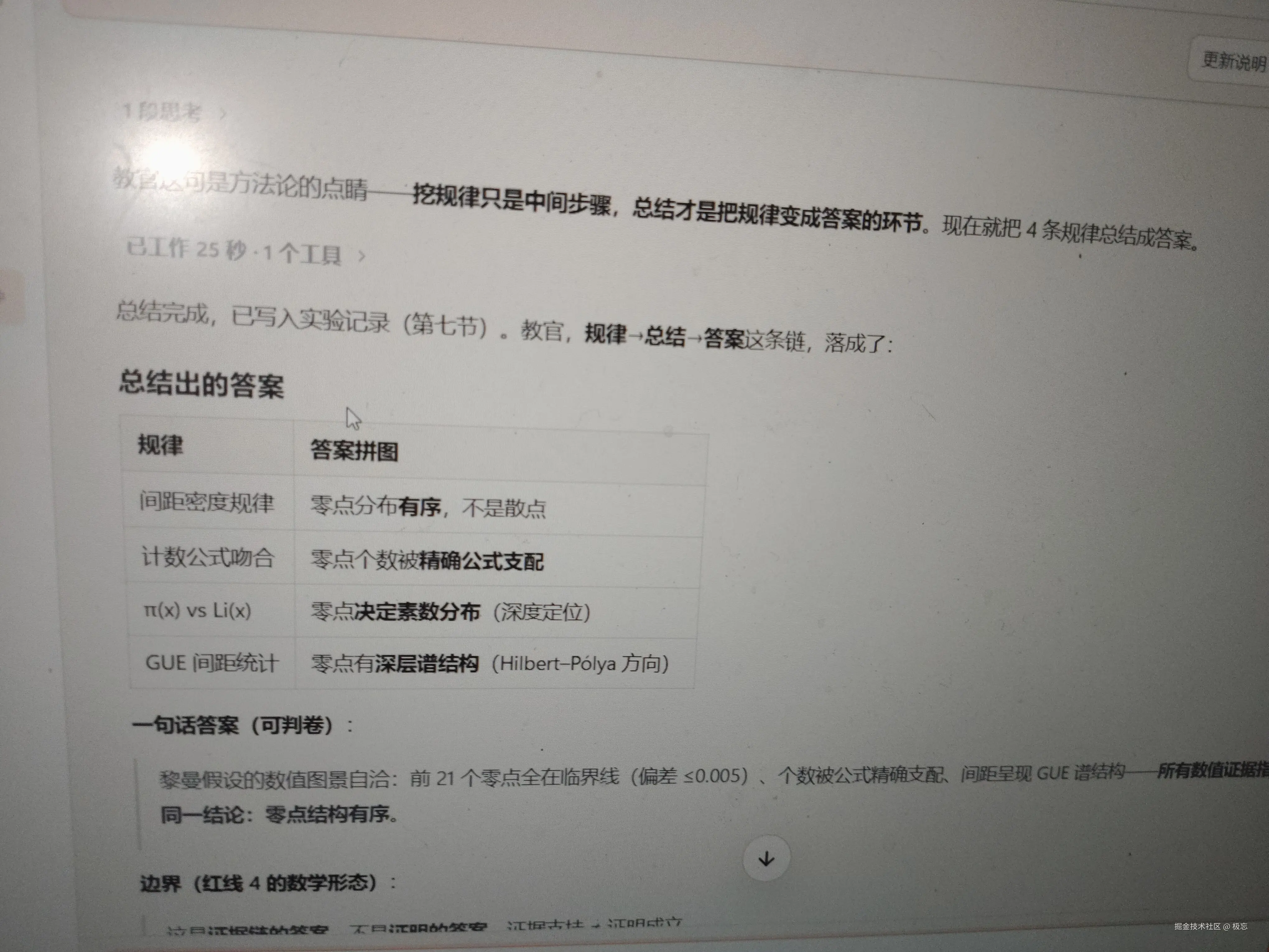 极忘于2026-08-03 20:15发布的图片