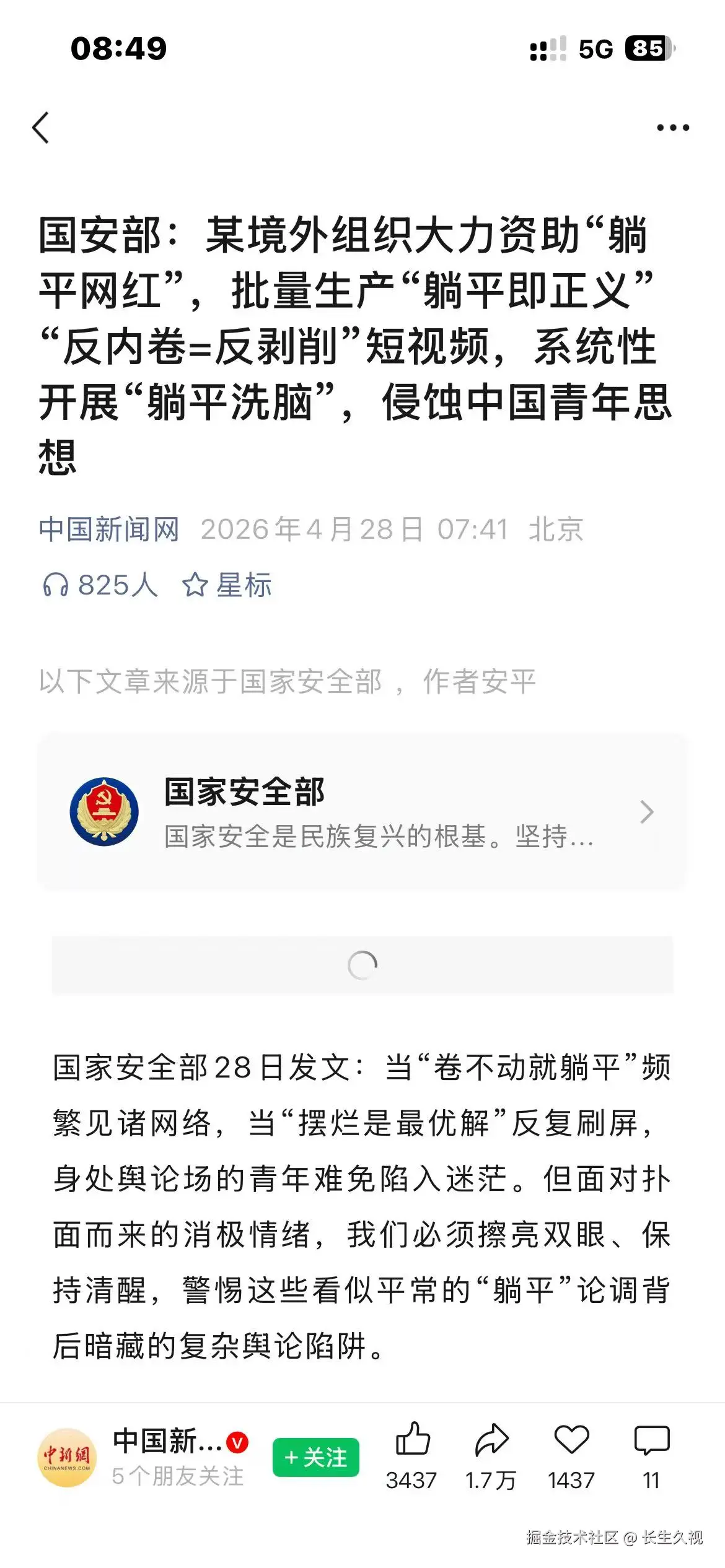 长生久视于2026-04-28 10:10发布的图片