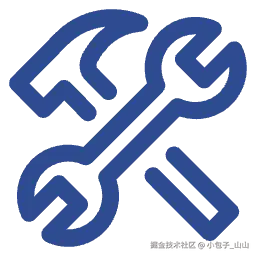 工具篇