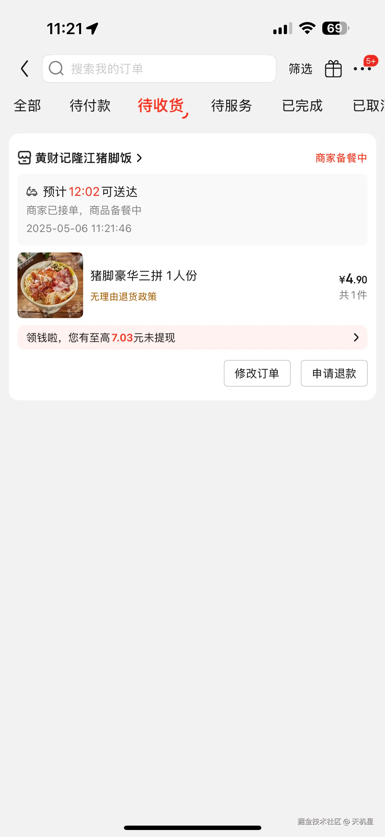 天机星于2025-05-06 11:25发布的图片