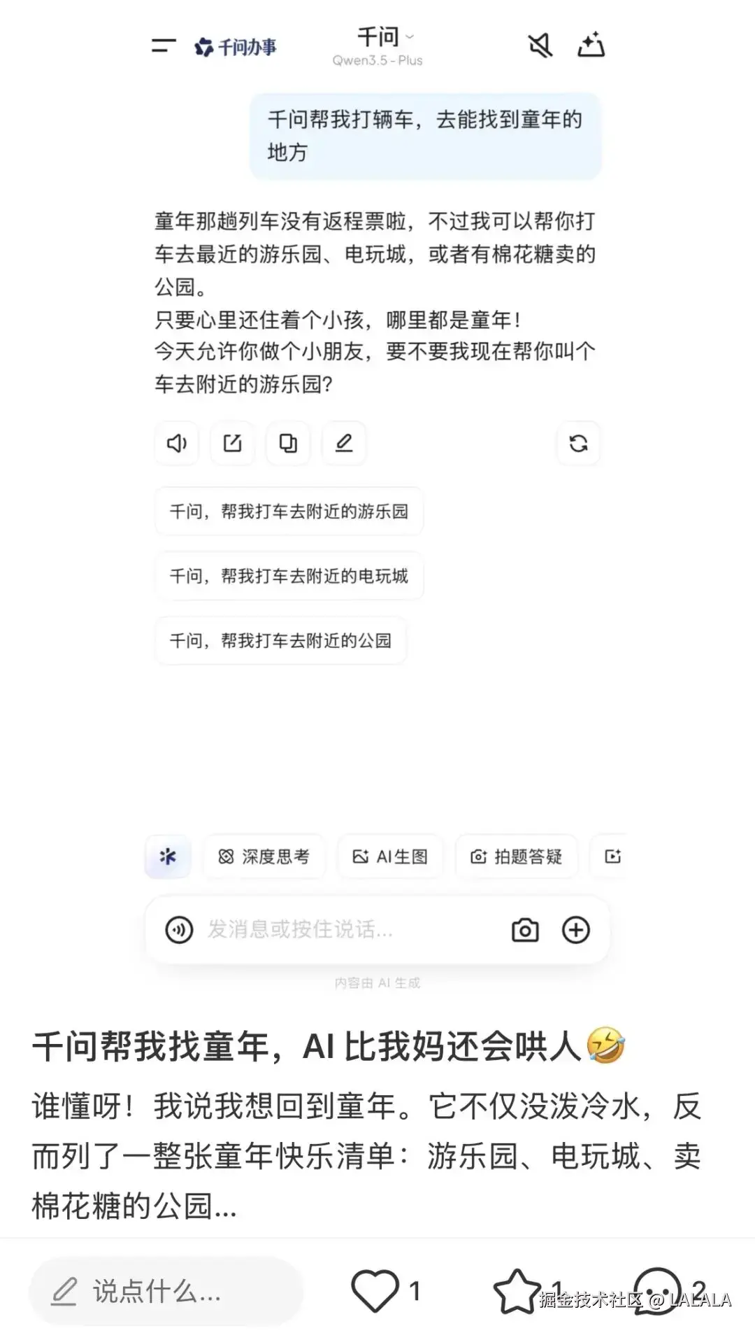 LALALA于2026-03-26 13:55发布的图片