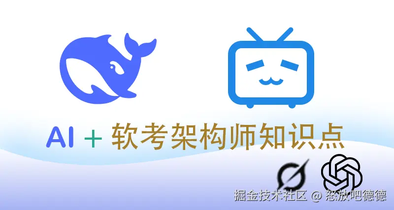 AI+软件架构师考试知识点集合