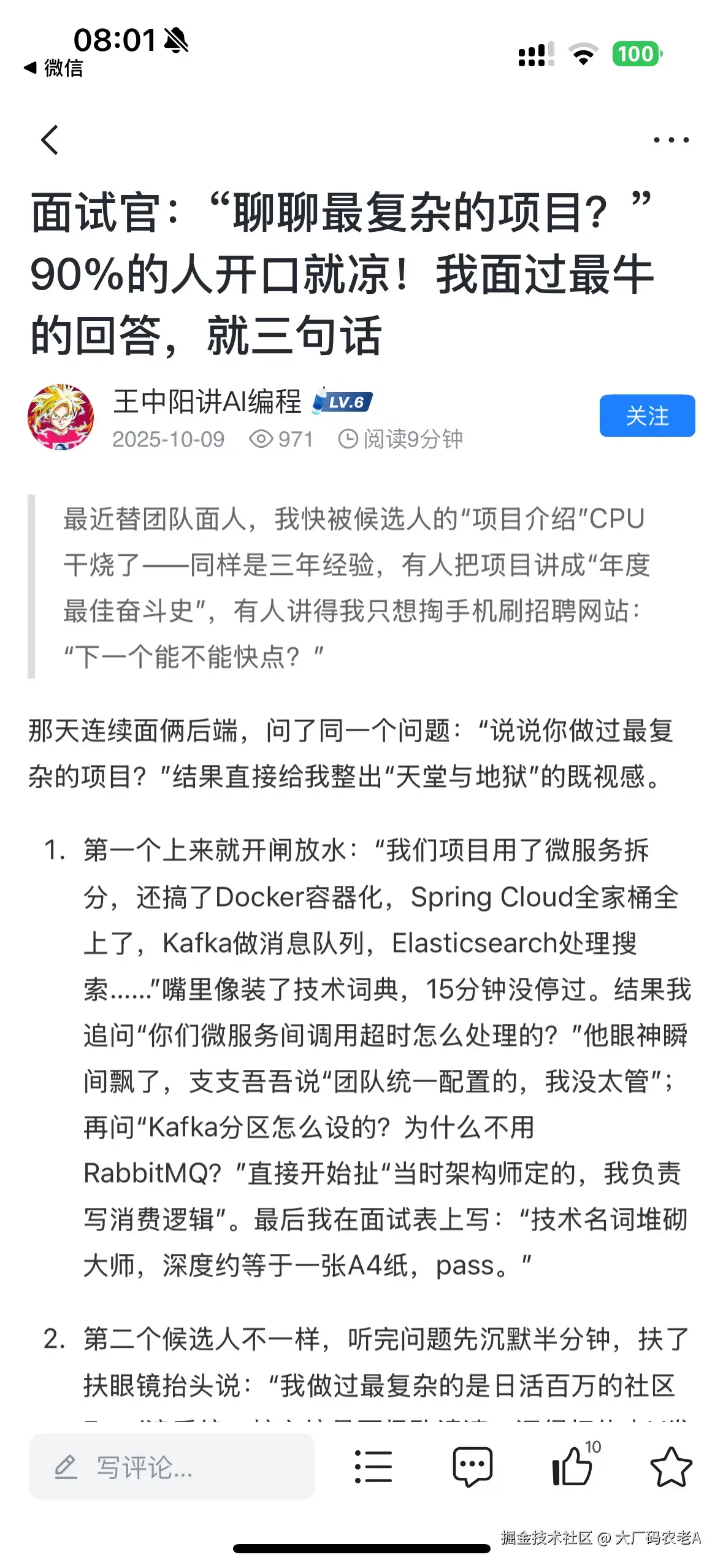 大厂码农老A于2025-10-13 09:05发布的图片