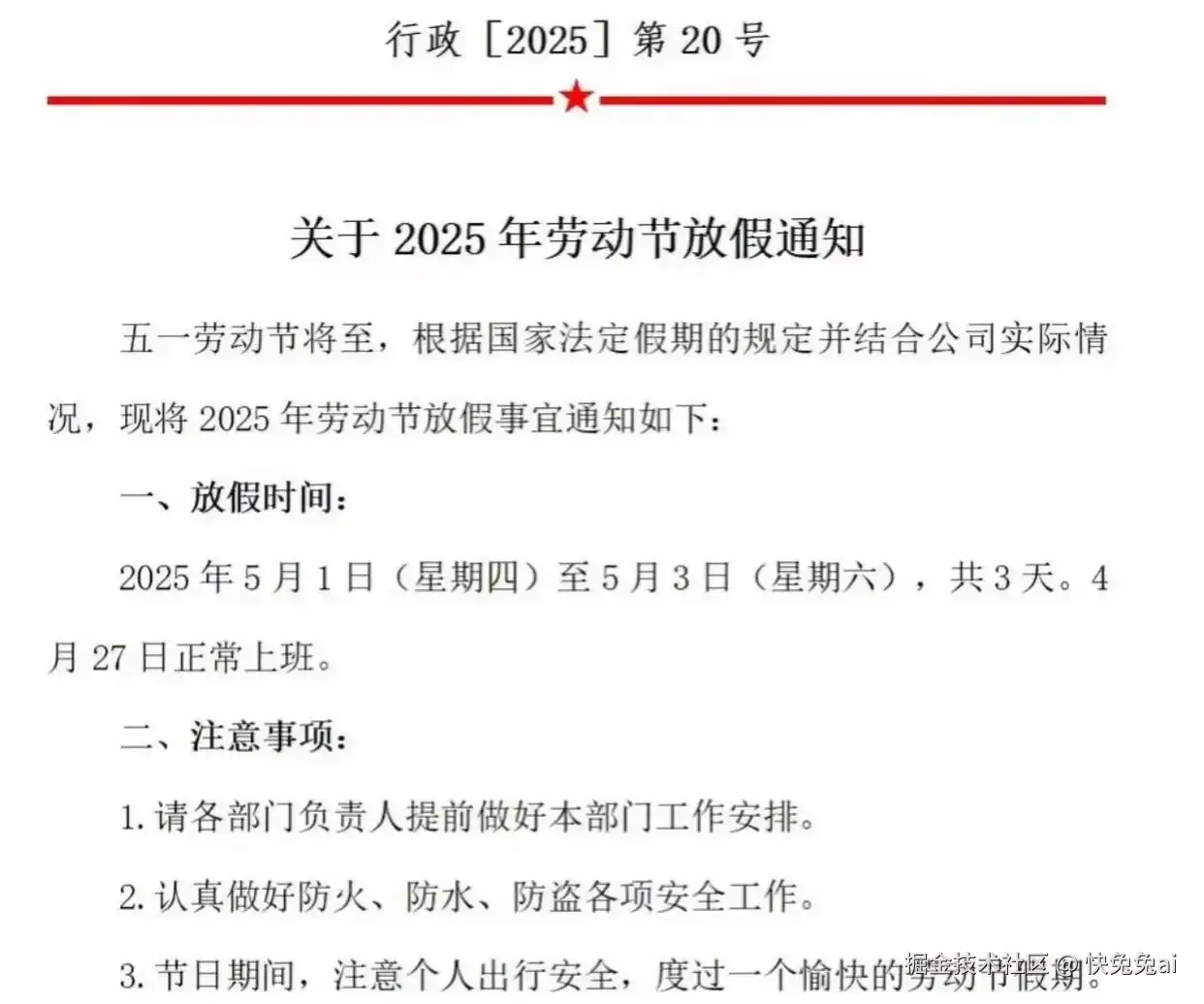 快兔兔ai于2025-04-27 05:45发布的图片