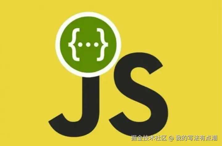 你真的了解JavaScript吗