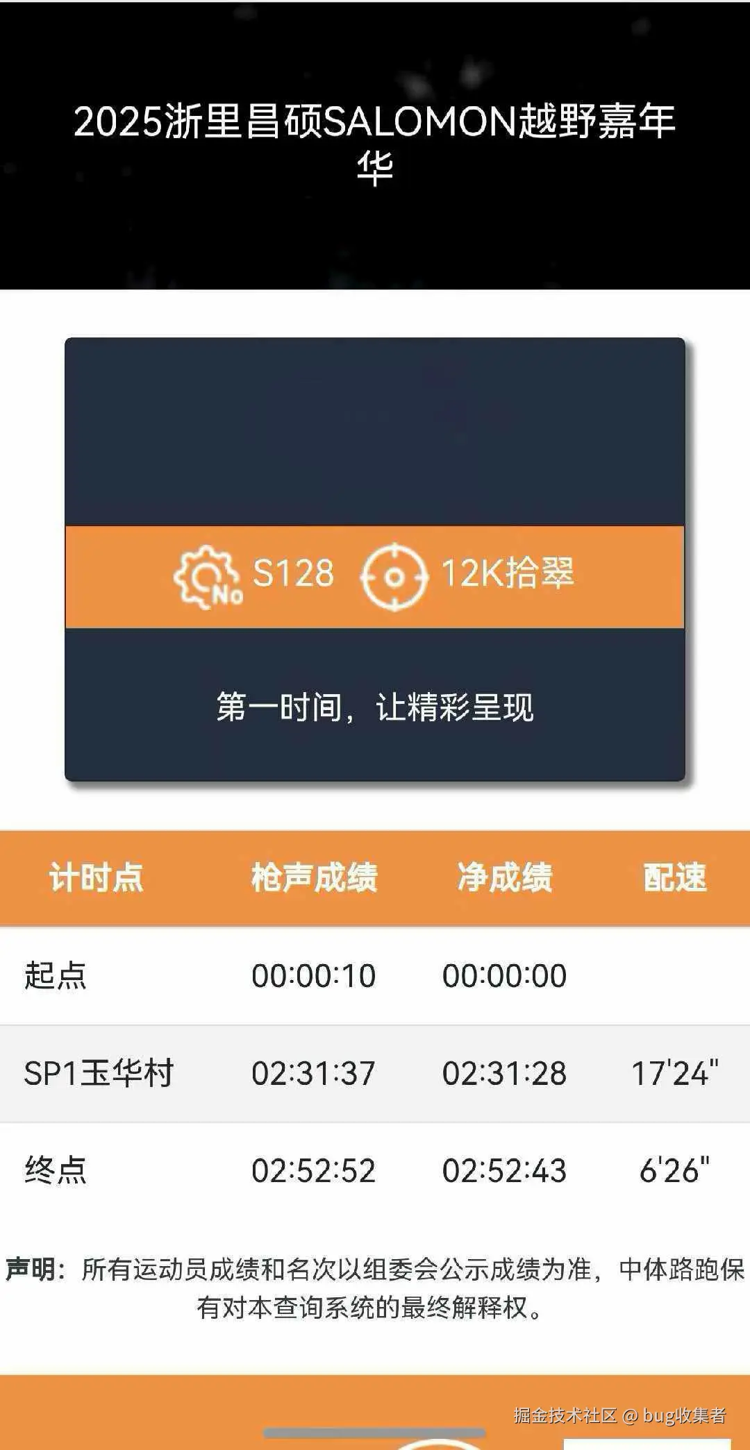 bug收集者于2025-12-01 11:25发布的图片