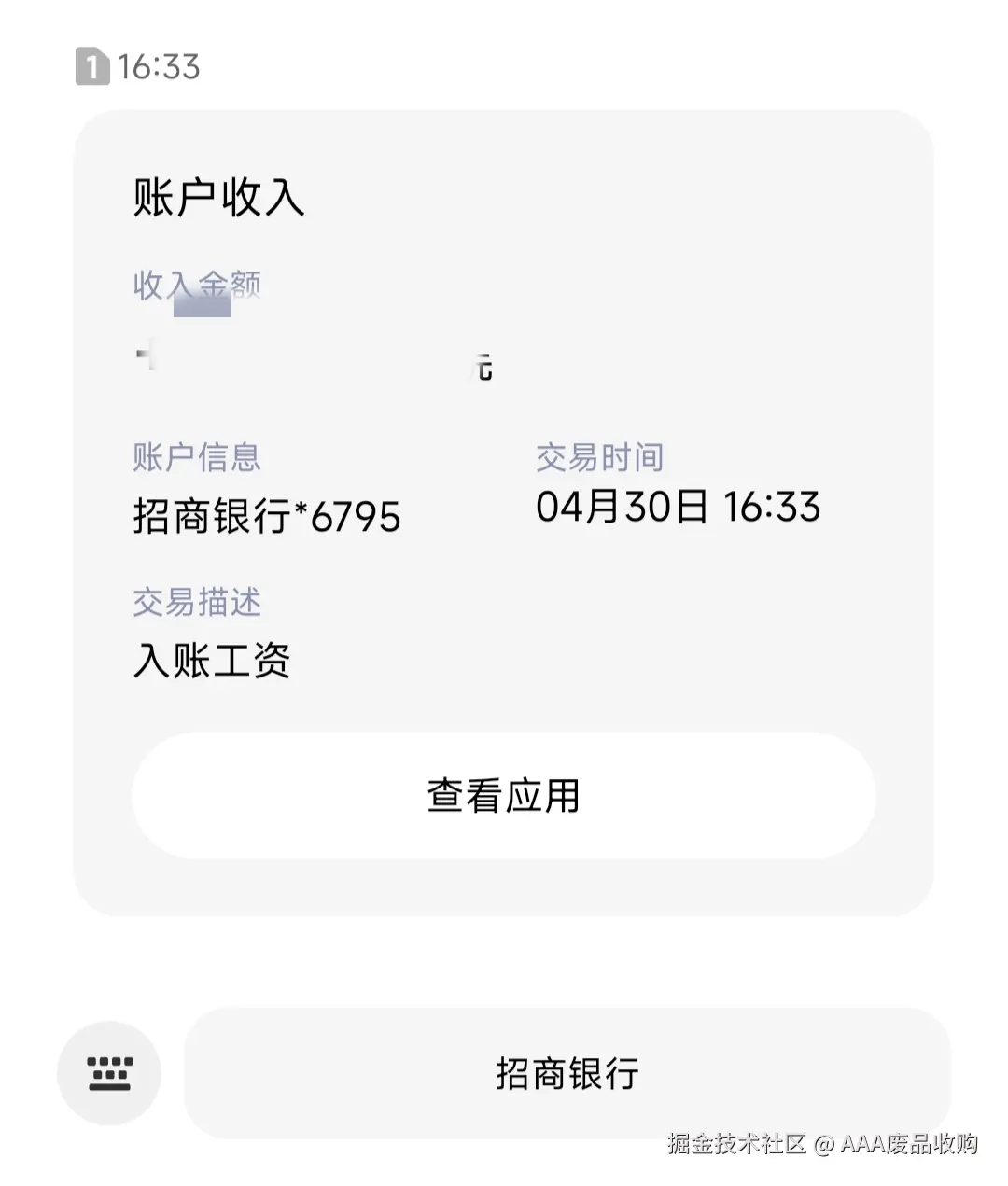 AAA废品收购于2026-04-30 16:36发布的图片