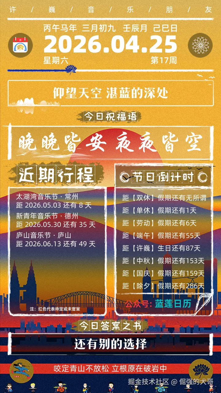 倔强的犬哥于2026-04-25 08:56发布的图片