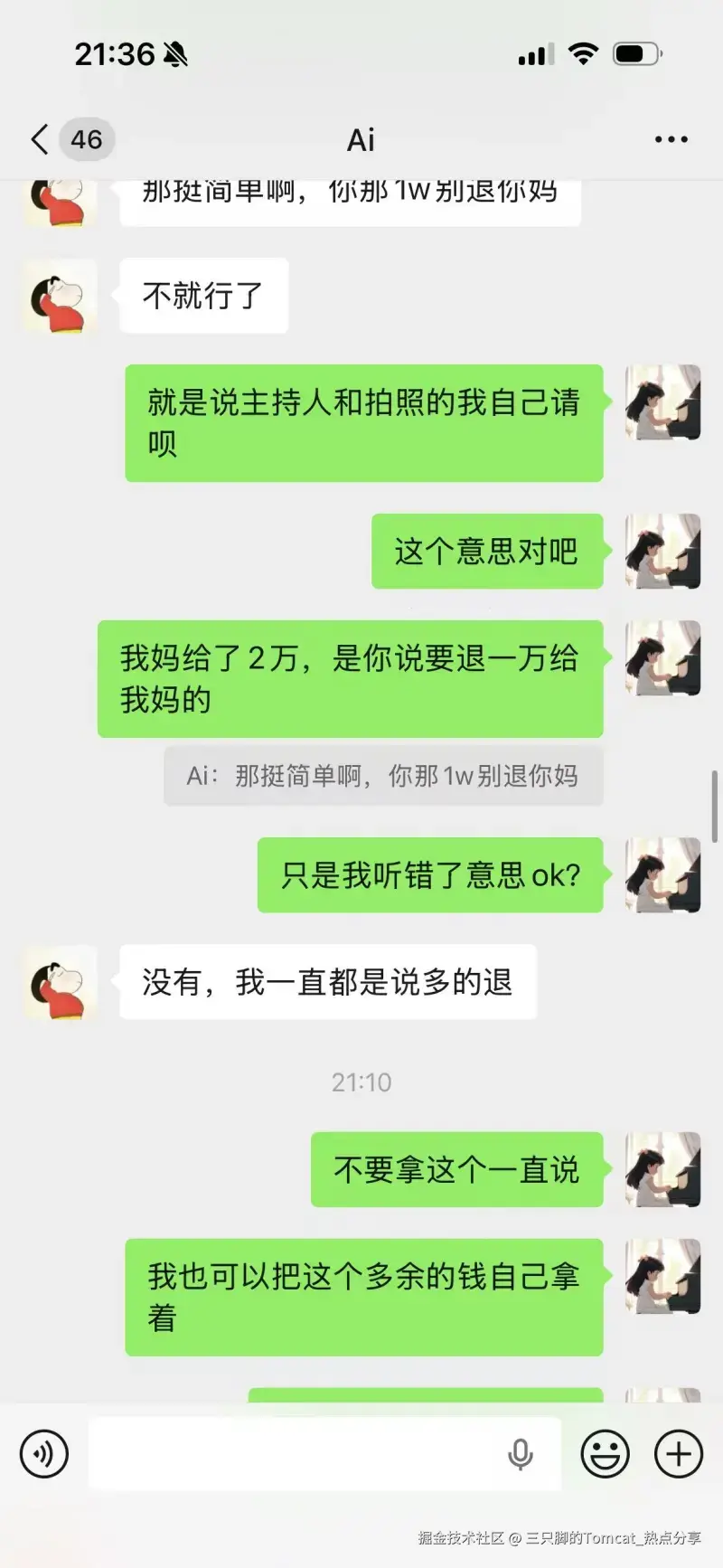 三只脚的Tomcat_热点分享于2026-01-14 17:12发布的图片