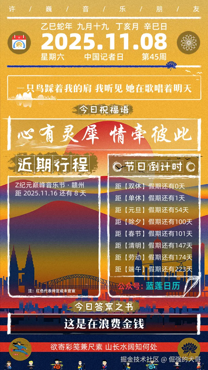 倔强的犬哥于2025-11-08 08:13发布的图片