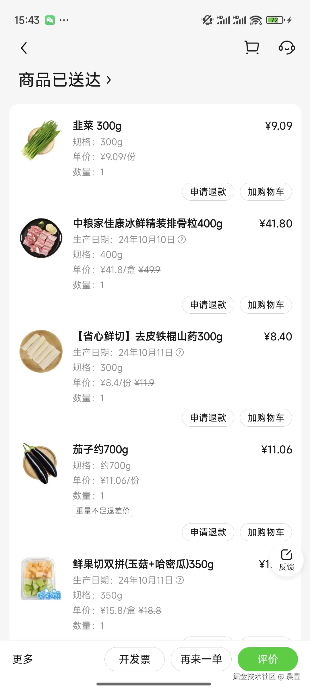晨昱于2024-10-14 07:45发布的图片