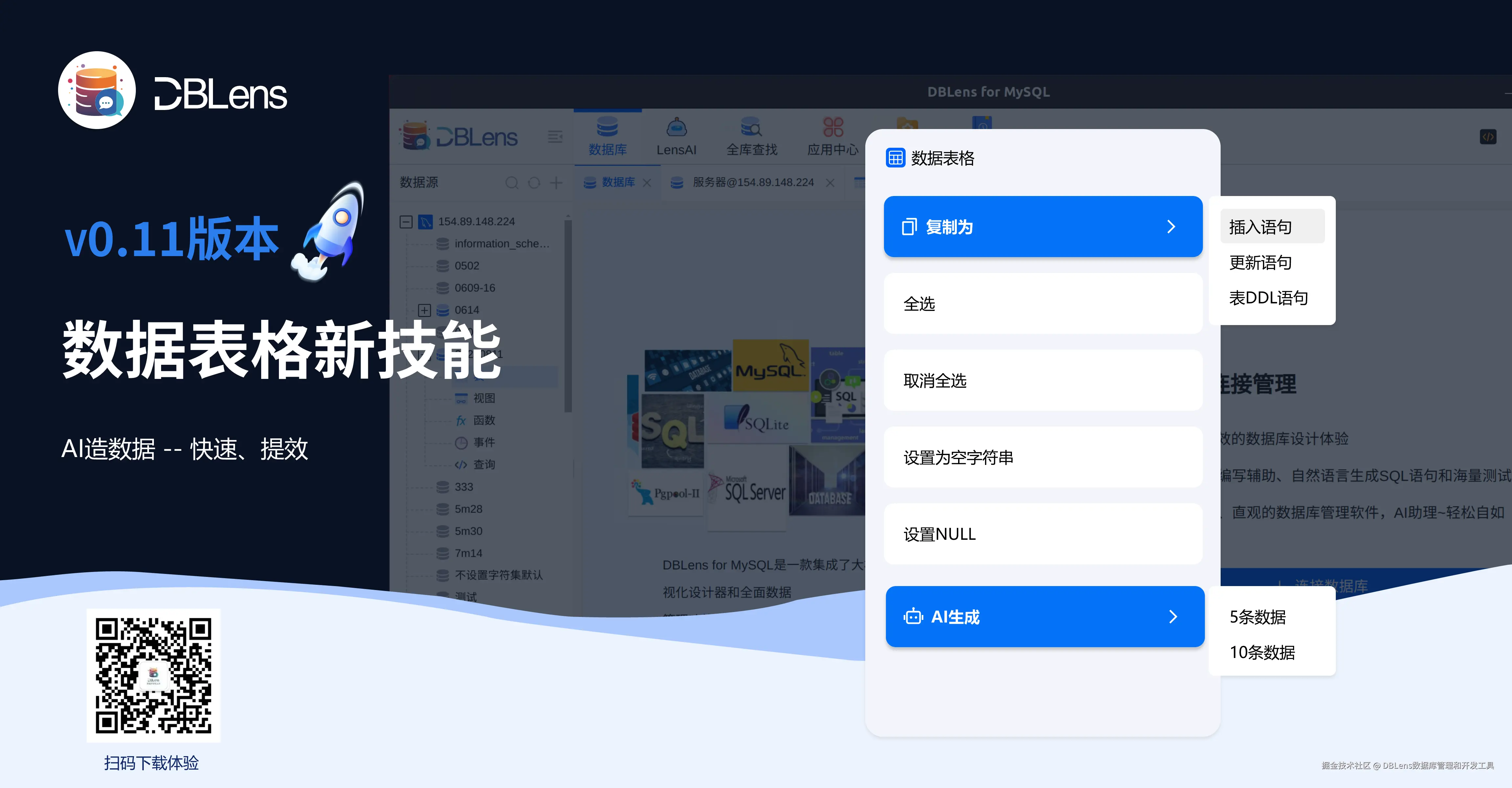 DBLens数据库管理和开发工具于2025-08-22 15:04发布的图片