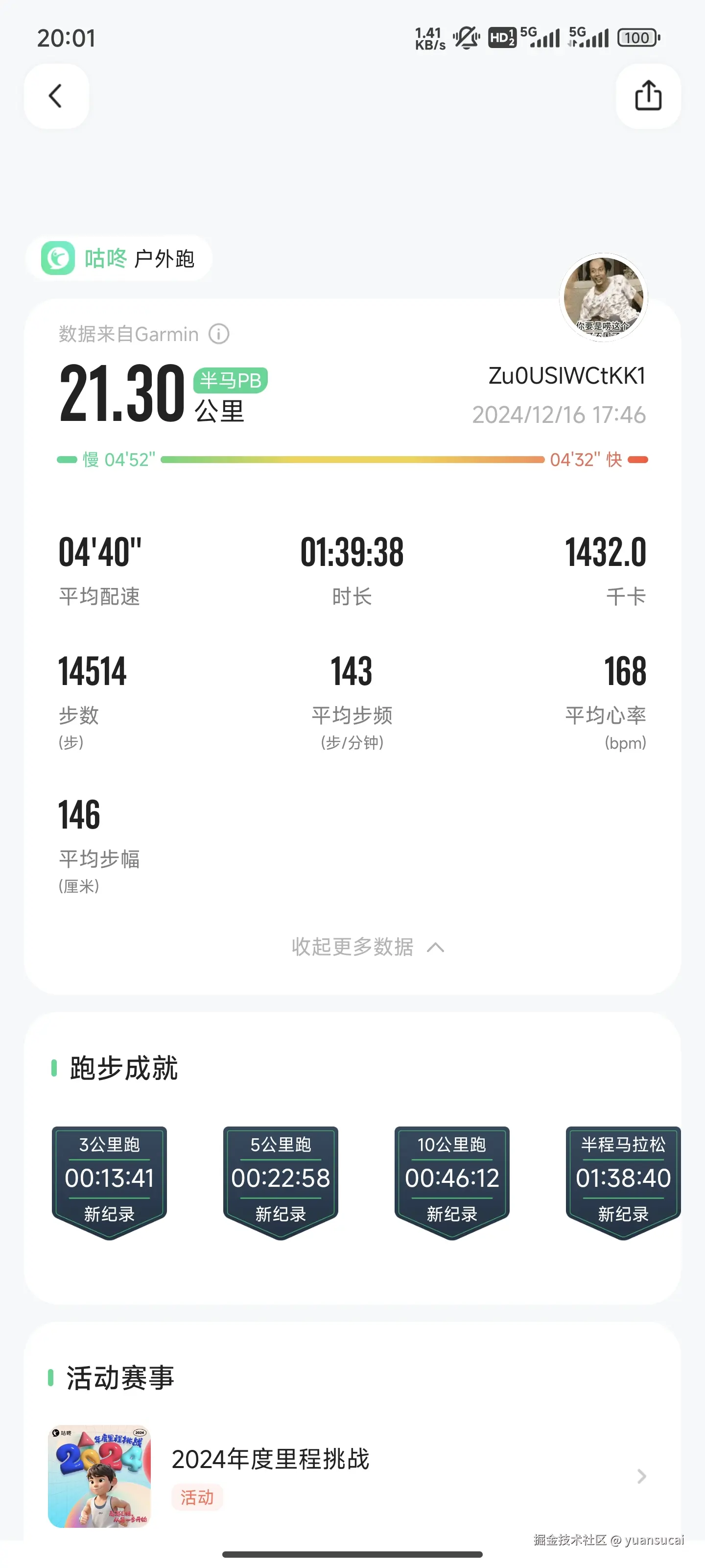 yuansucai于2024-12-16 20:10发布的图片