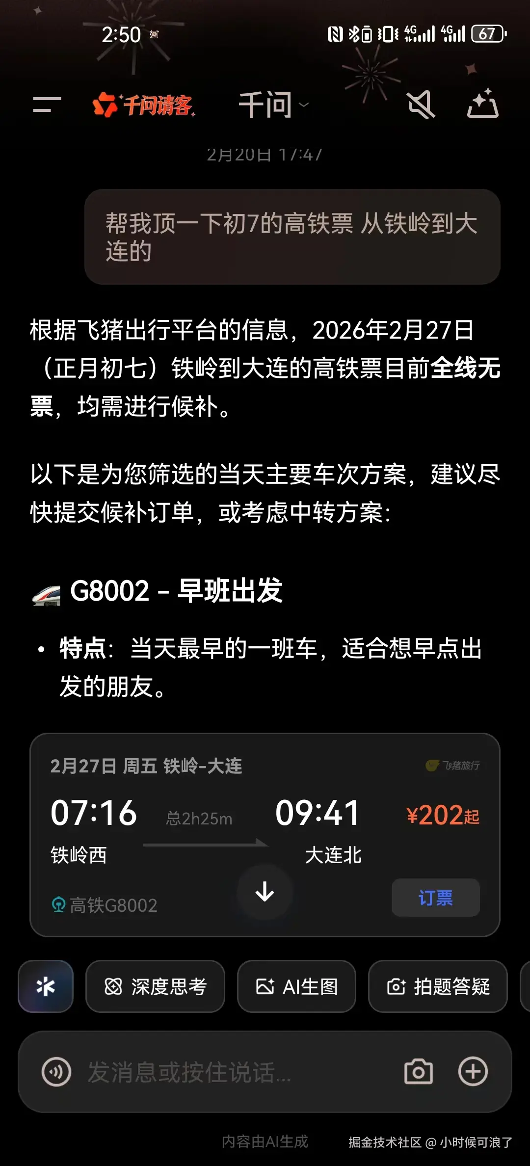 小时候可浪了于2026-02-24 10:41发布的图片