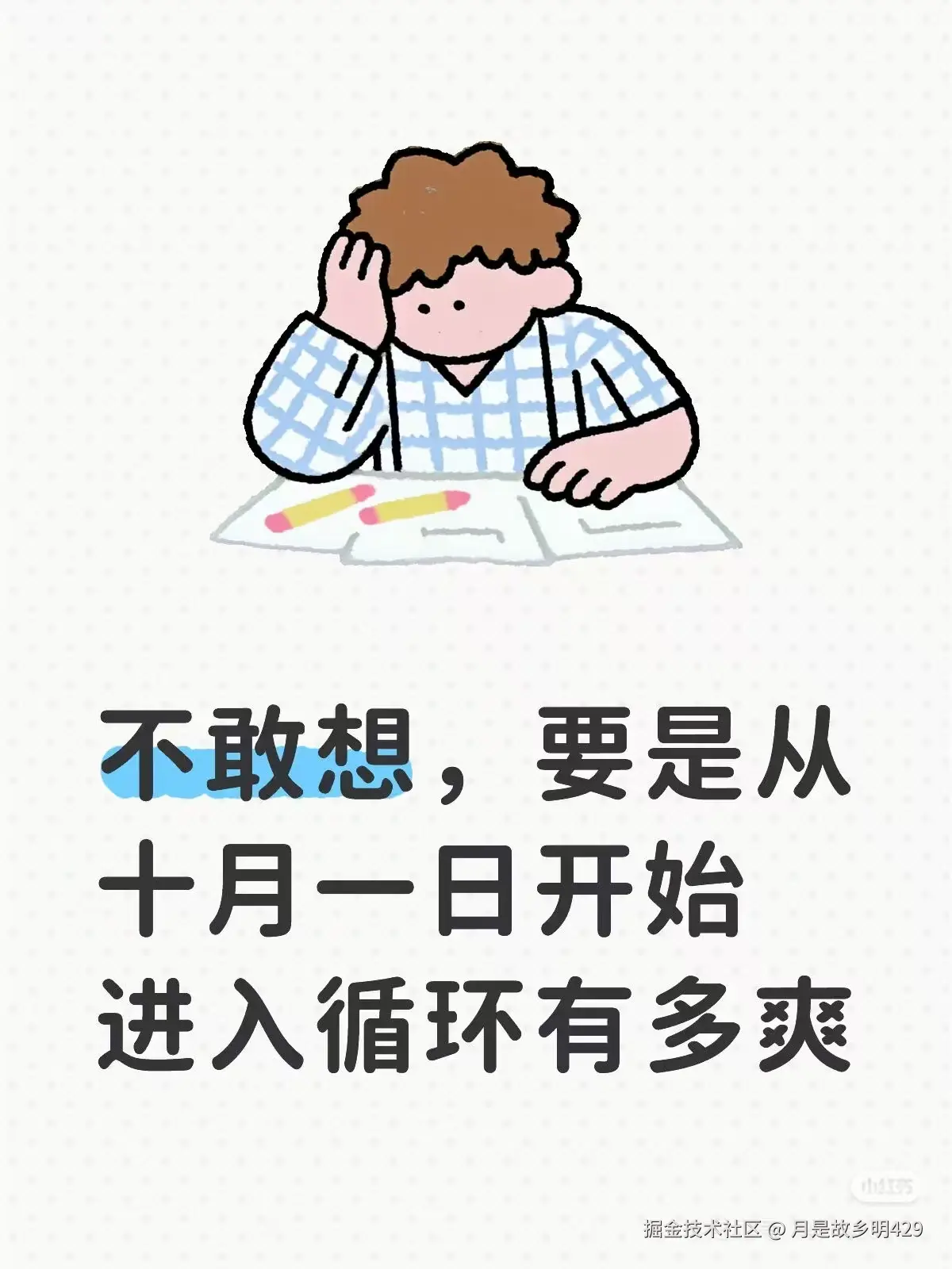 月是故乡明429于2025-10-09 00:43发布的图片