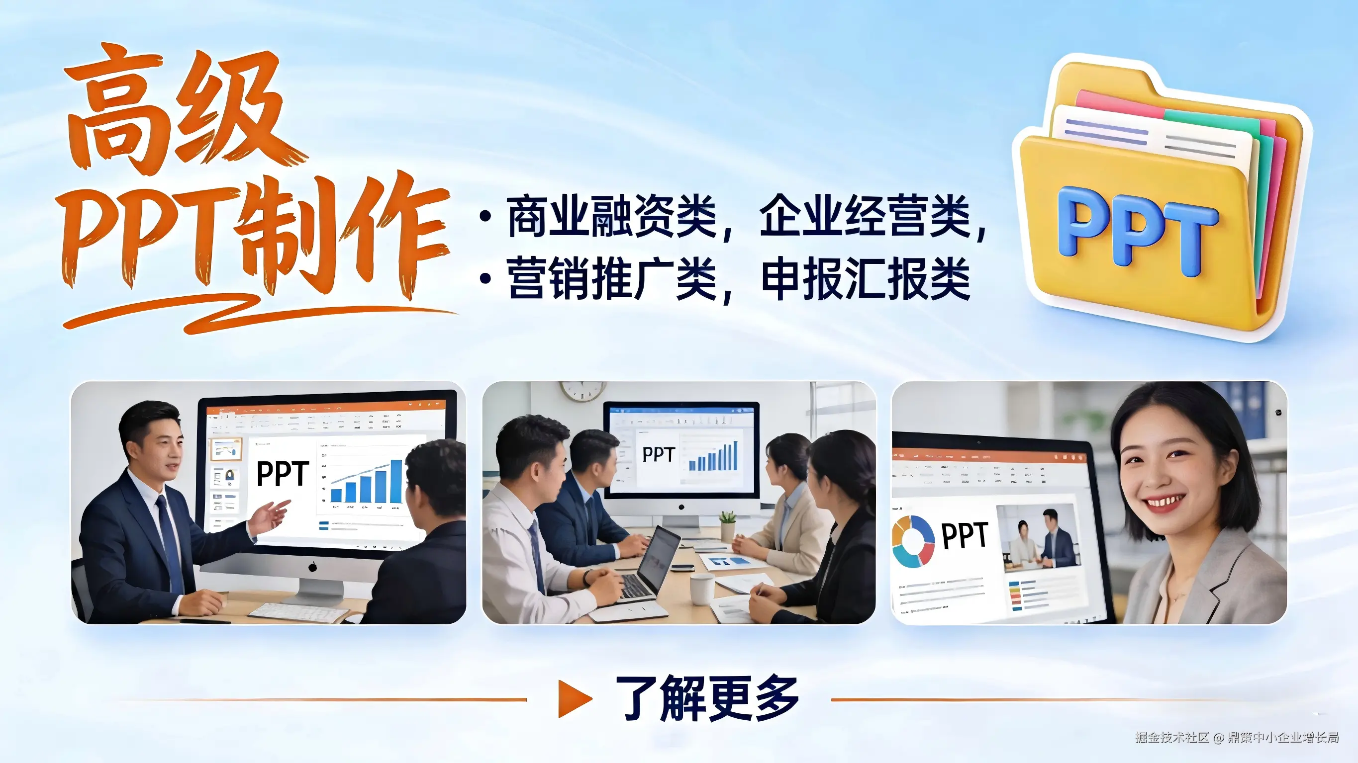 鼎策中小企高阶 PPT 设计落地录