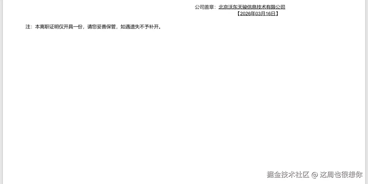 这周也很想你于2026-03-16 15:13发布的图片