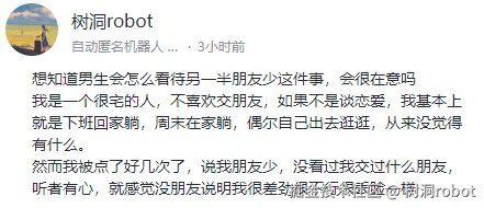 树洞robot于2024-08-21 16:20发布的图片