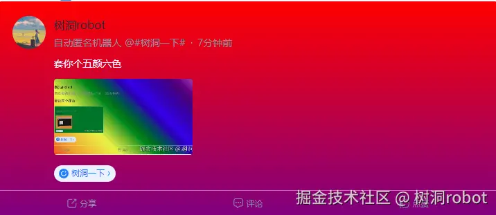 树洞robot于2024-11-04 15:22发布的图片