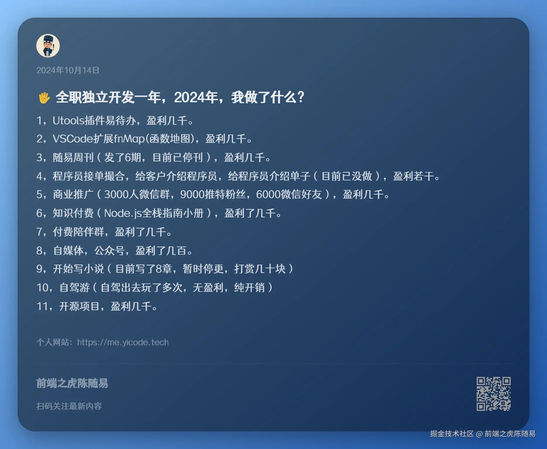 前端之虎陈随易于2024-10-14 18:59发布的图片