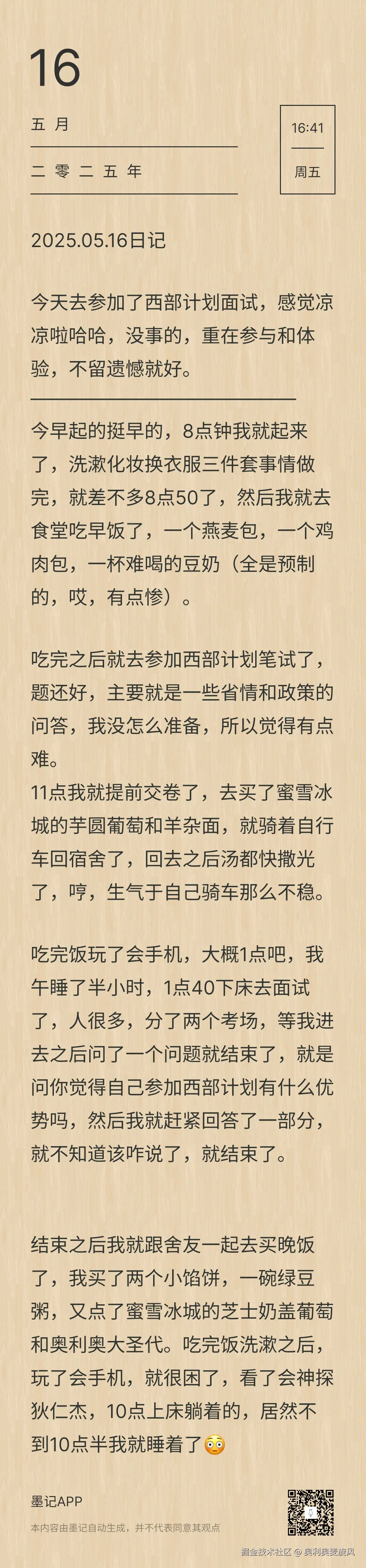 奥利奥麦旋风于2025-05-17 21:16发布的图片