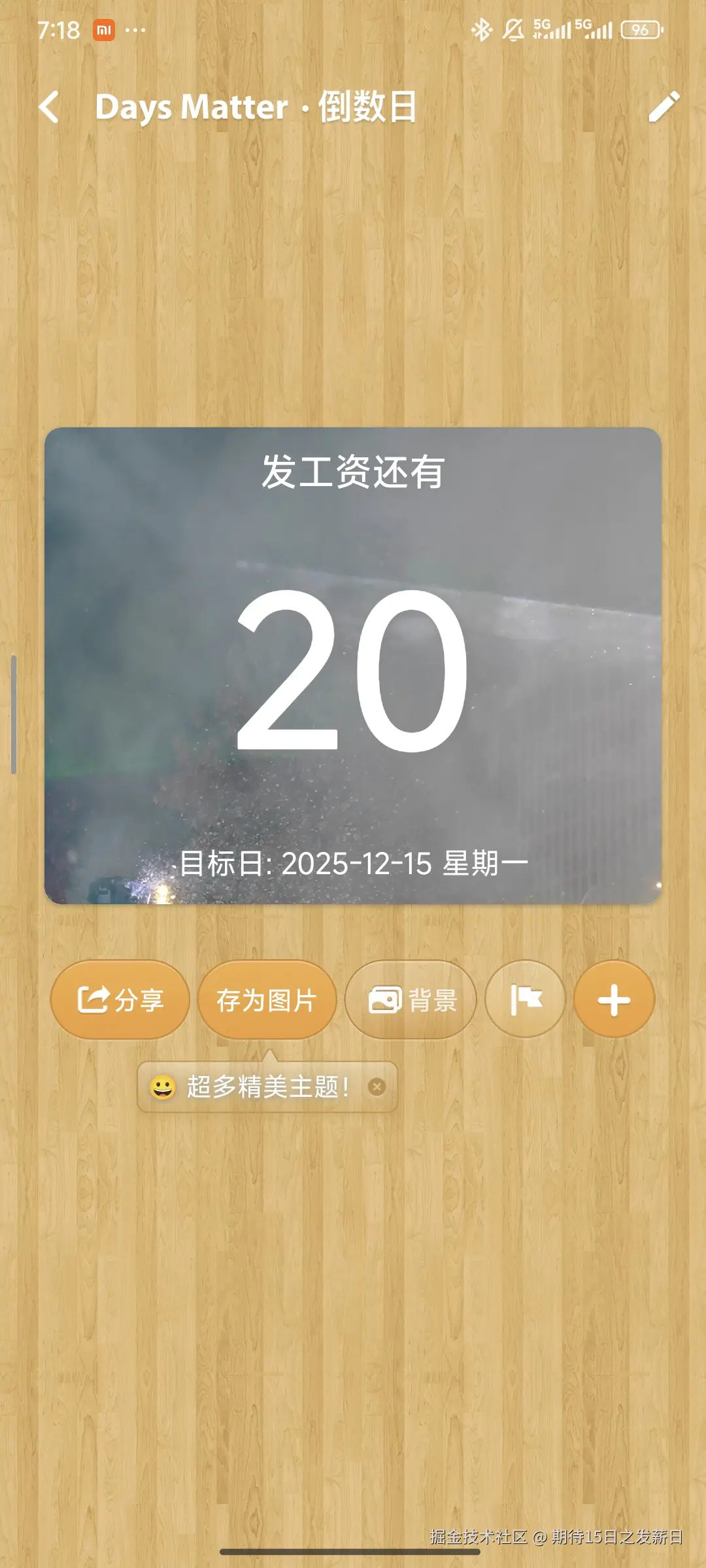 期待15日之发薪日于2025-11-24 23:18发布的图片
