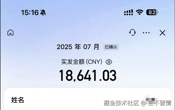 王不留情于2025-08-16 15:19发布的图片