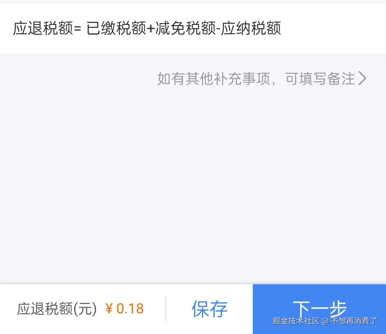 不想再消费了于2025-03-17 14:28发布的图片