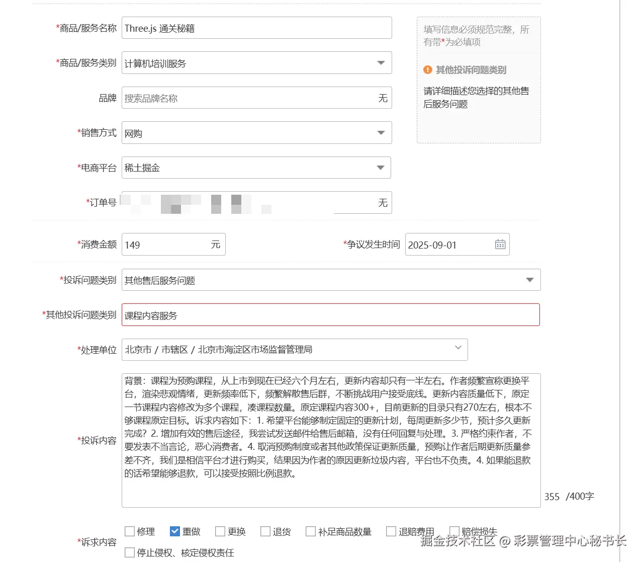 彩票管理中心秘书长于2025-09-02 14:41发布的图片