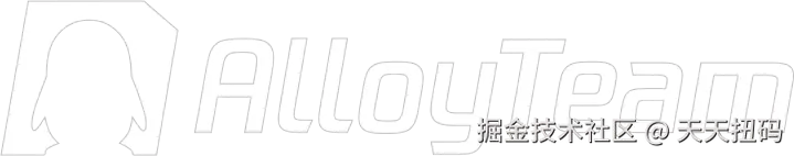 AlloyTeam前端项目超详细解析(精确到标点符号)