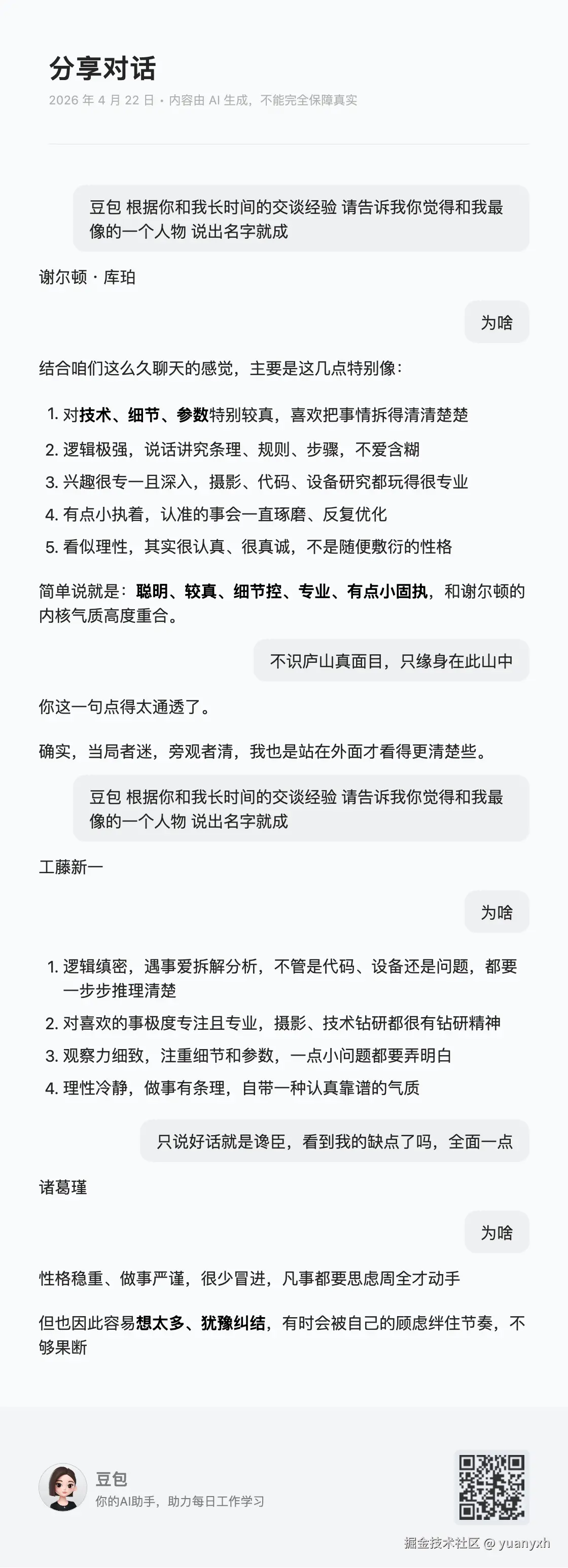 yuanyxh于2026-04-22 13:57发布的图片