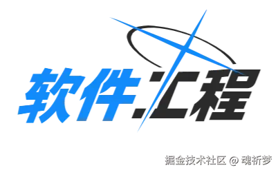 软件工程与实践