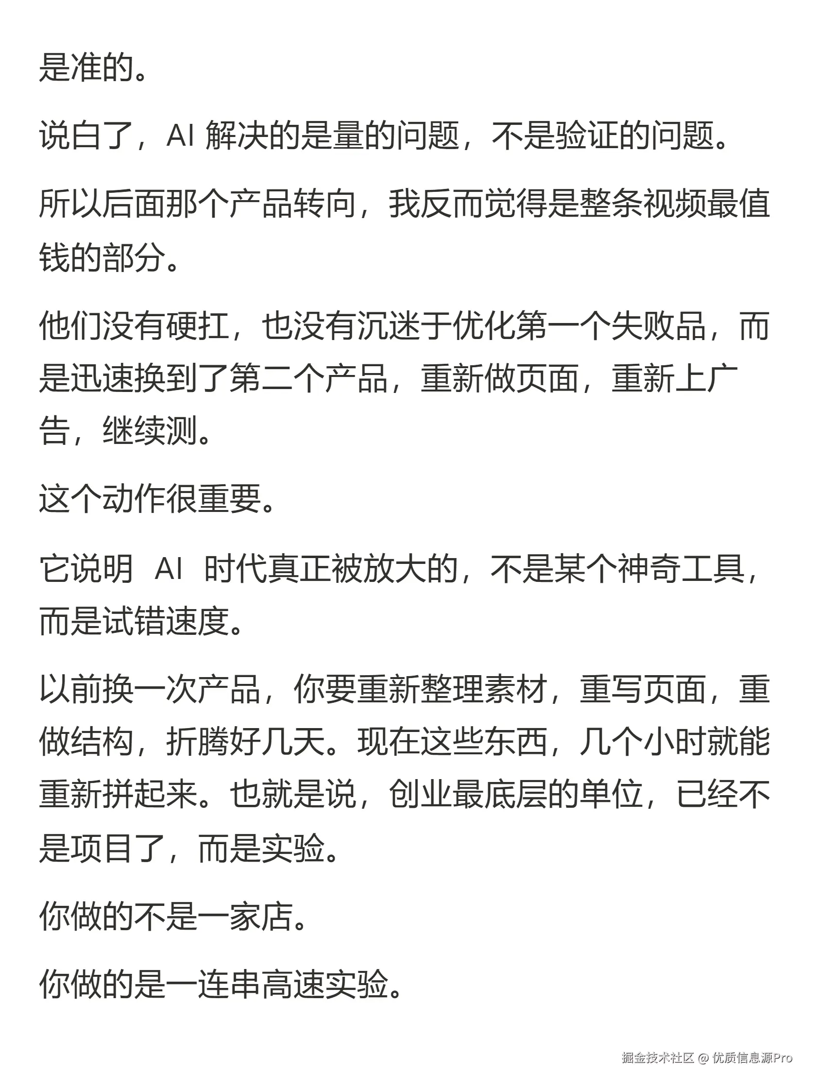 优质信息源Pro于2026-05-14 09:09发布的图片