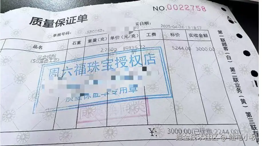 蜡笔小秋于2025-04-28 14:09发布的图片