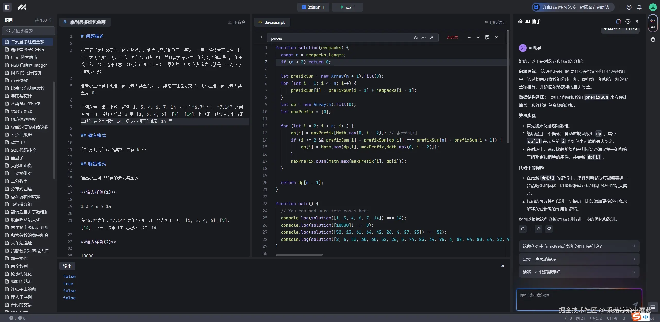 采菇凉滴小蘑菇于2024-09-12 19:10发布的图片
