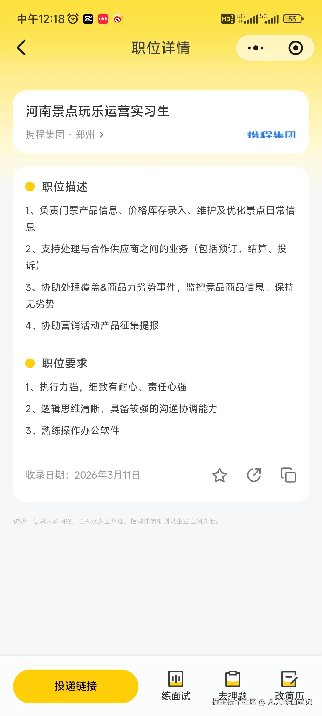 凡人修仙笔记于2026-03-11 12:25发布的图片