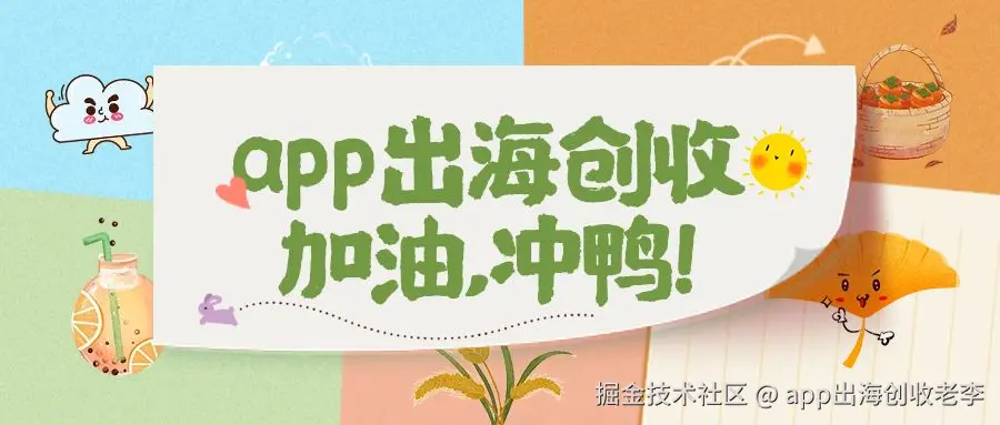 海外独立开发者日记