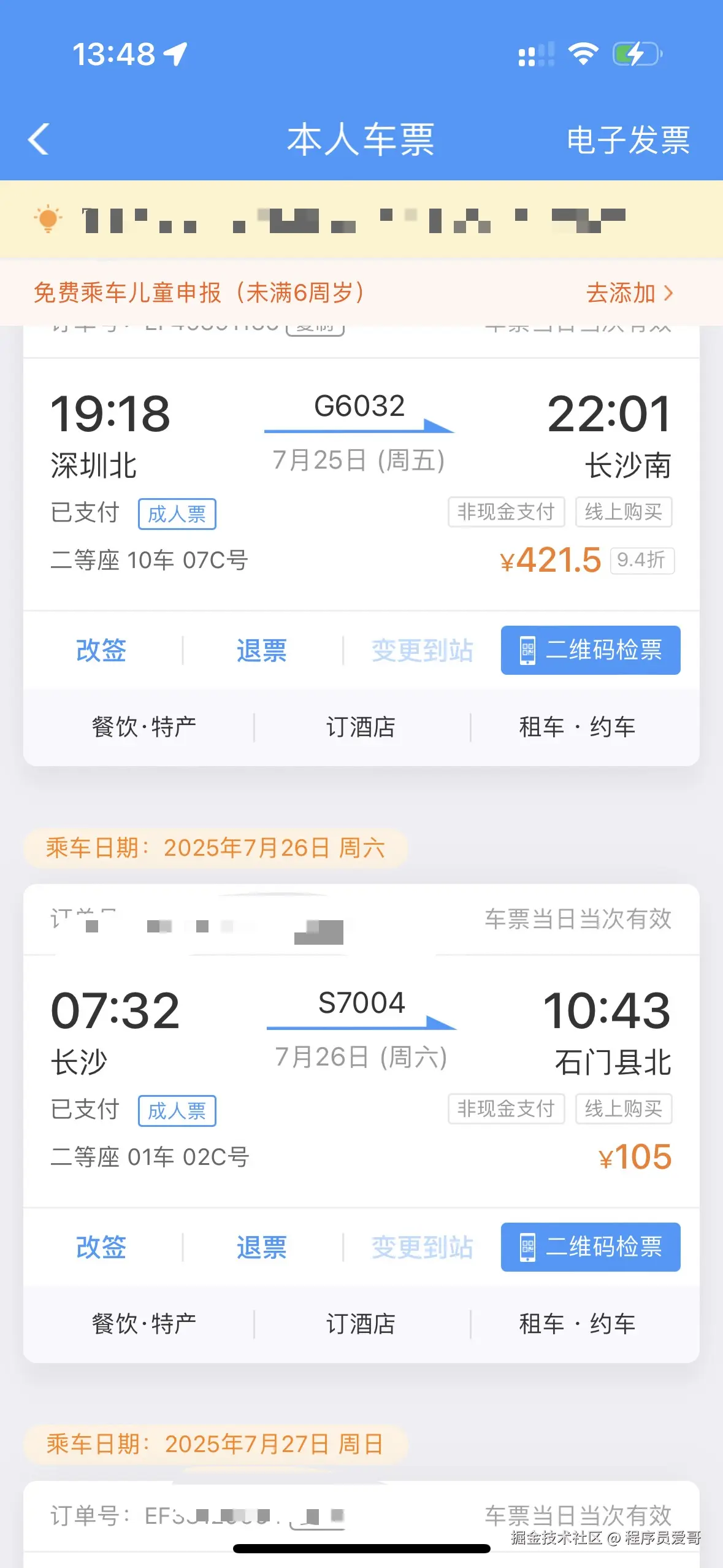 程序员爱哥于2025-07-25 13:55发布的图片