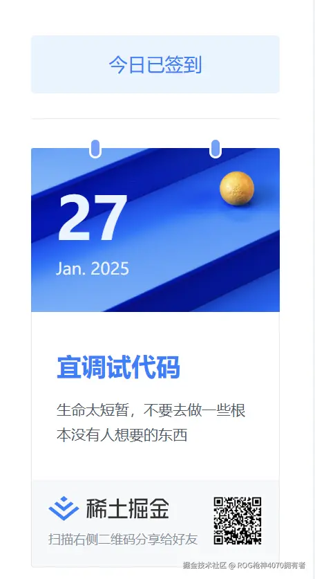 ROG枪神4070拥有者于2025-01-27 14:21发布的图片