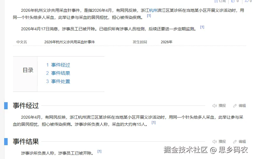 思乡码农于2026-04-17 17:45发布的图片