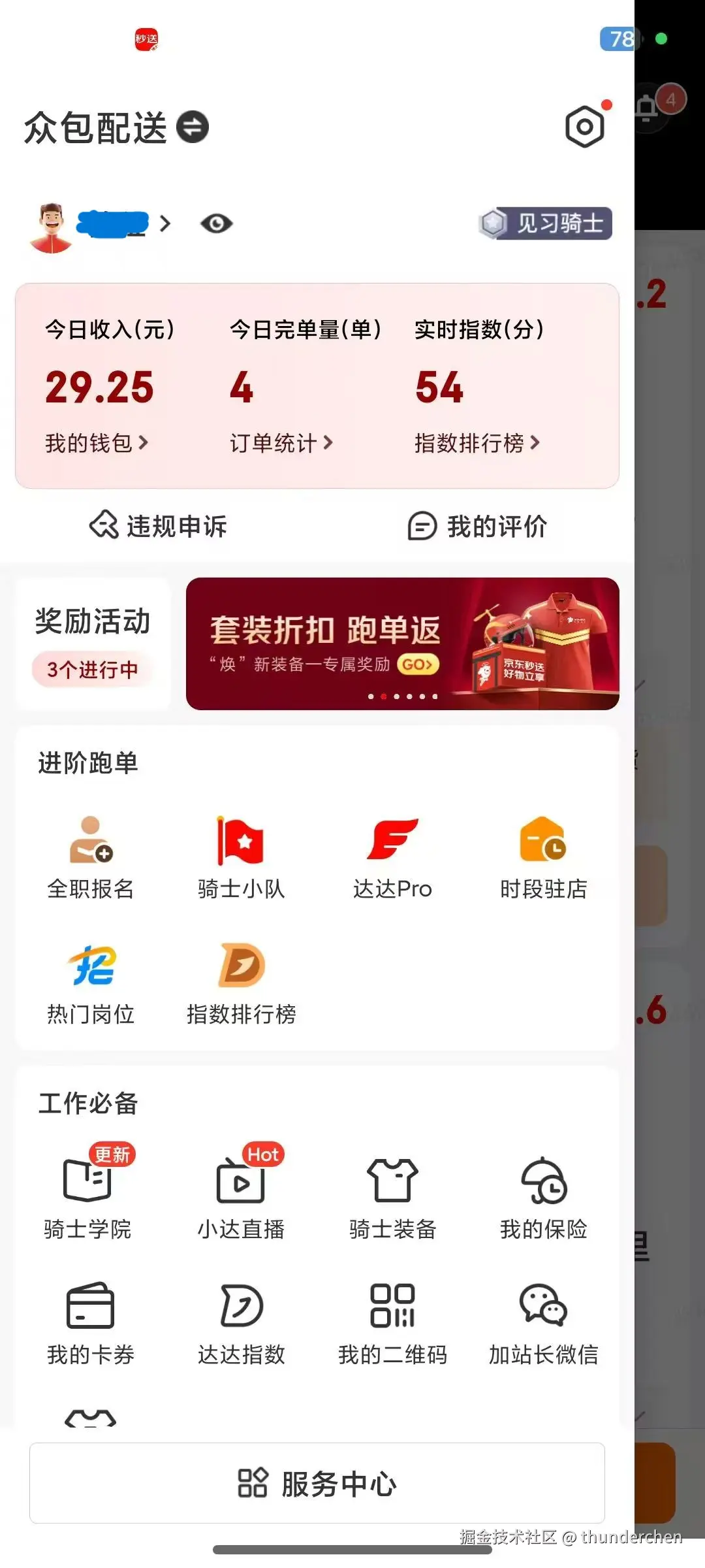 thunderchen于2025-05-26 14:04发布的图片