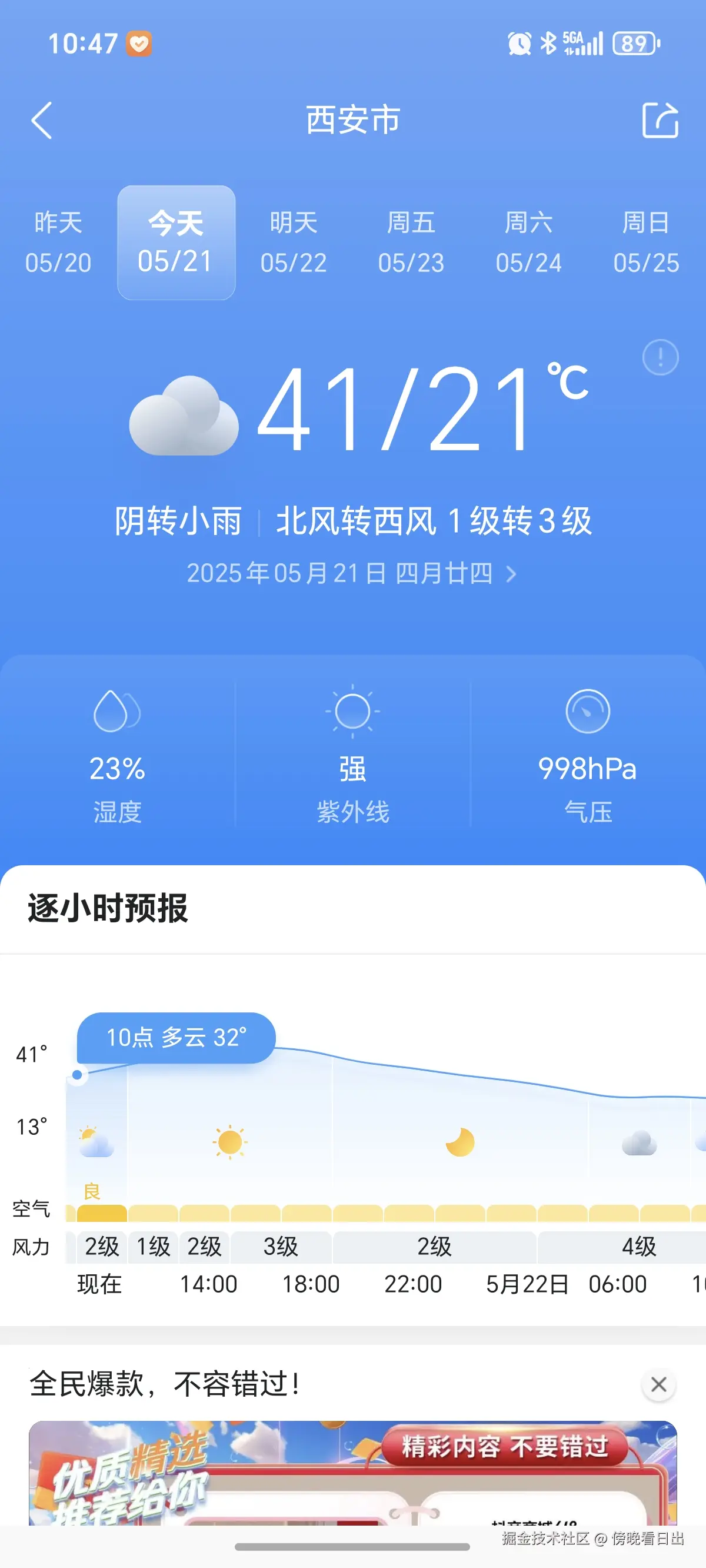 傍晚看日出于2025-05-21 02:48发布的图片