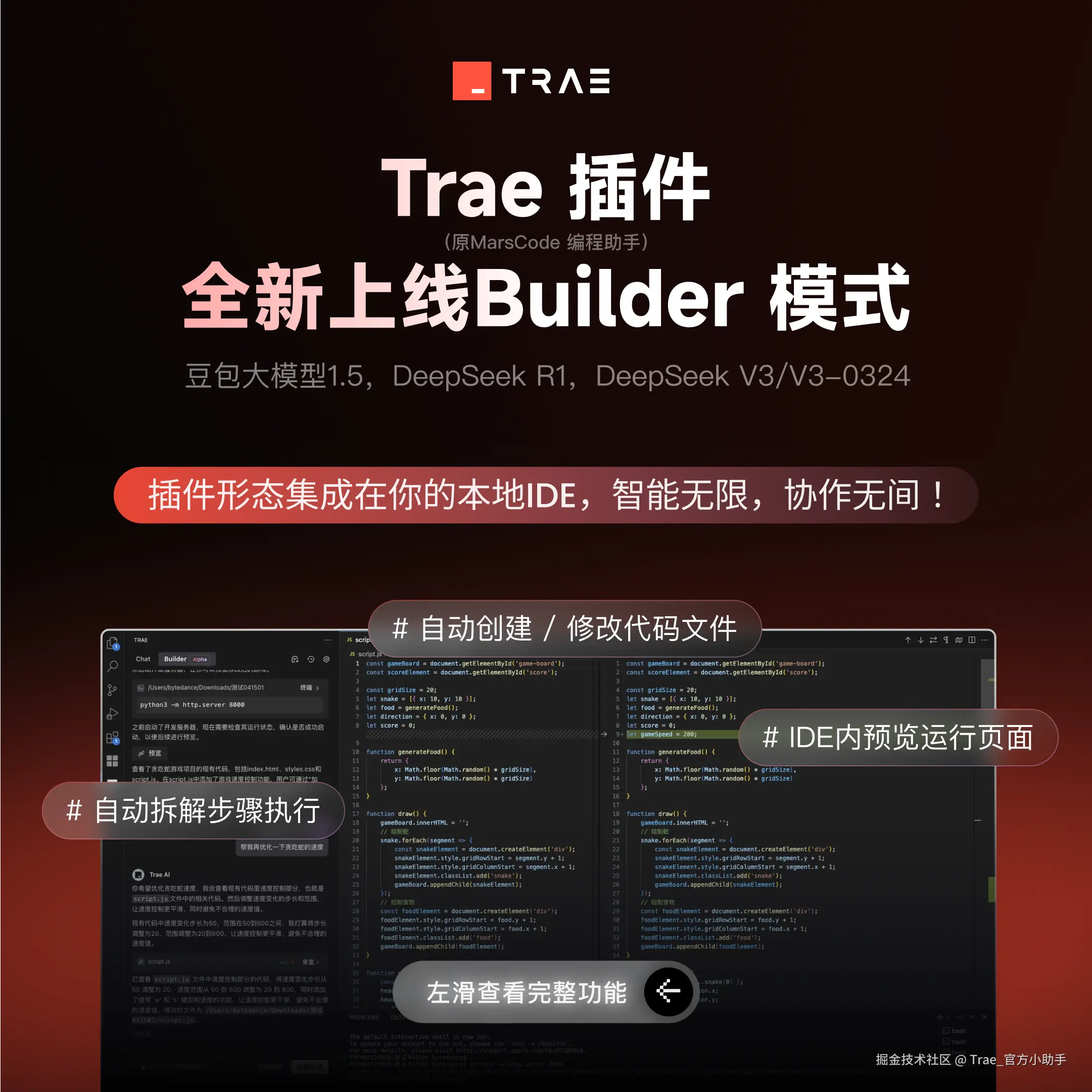 Trae_官方小助手于2025-04-17 08:53发布的图片