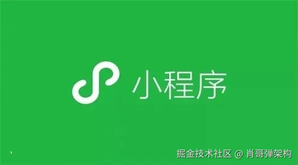 微信小程序