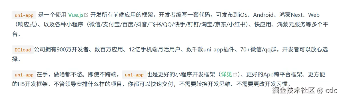 uniapp-前端