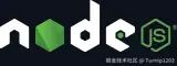 后端-Node.js