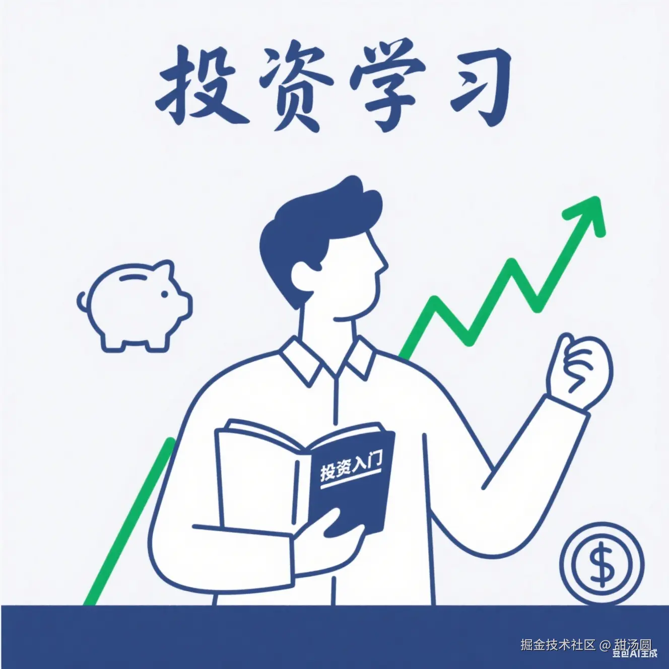 从头学投资