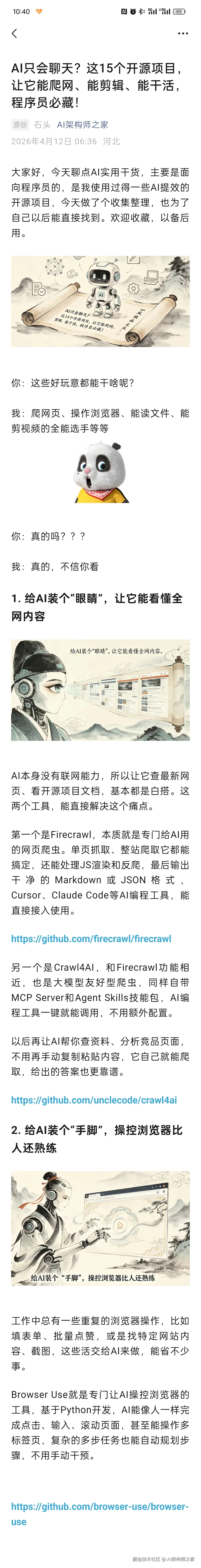 AI架构师之家于2026-04-12 10:41发布的图片